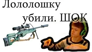 Лололошку убили. УЖАС!!!!!!!!!!