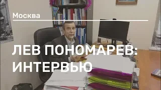 🔴 Лев Пономарев - интервью после освобождения