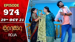 ROJA Serial | Episode 974 | 29th Oct 2021 | Priyanka | Sibbu Suryan | Saregama TV Shows Tamil