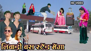 लिंबाड़ी बस स्टेंड भेंगा थाहु // vipul garasiya divya damor new timli manji katara dance video