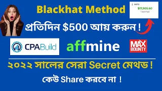 প্রতিদিন $500 আয় করুন ! Secret BlackHat Method! কেউ Share করবে না !!