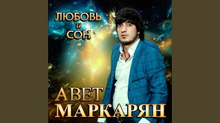 Модница (feat. Араз Алиев)