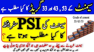 What Is Cement Grade and PSI Strength || 53 Garde vs 43 Grade vs 33 Grades || Which Grade Best