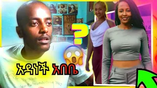 🔴 የአዳነች አበቤ አዲሱ photo እና TikTok ላይ የሳምንቱ አስቂኝ ቀልዶች || utop_ያ