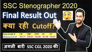 SSC stenographer 2020 Final Result Out🔥| Explained in Detail| Next SSC CGL 2020