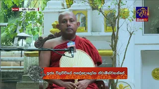 බක් පෝදා අමා වැස්ස | සවස කෙටි ධර්ම දේශනාව | Ama Wessa - P13 | 23 - 04 - 2024