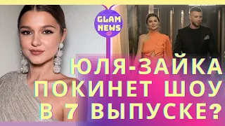 Неужели Юля-Зайка Бельченко покинет Холостяк 11 в 7 выпуске? — В сети нашли тревожные звоночки