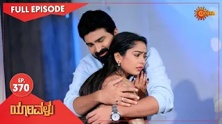 Yarivalu - Ep 370 | 08 Dec 2021 | Udaya TV Serial | Kannada Serial