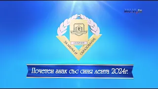 Ректорът на МУ – Варна връчи отличията „Почетен знак със синя лента“, Церемония