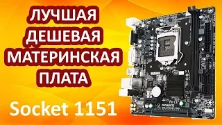 Материнская плата GIGABYTE GA-H110M-S2V (LGA1151, Micro ATX)