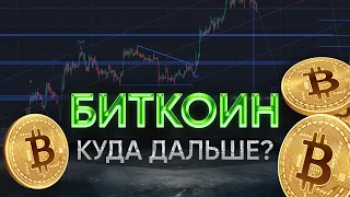 ГЛОБАЛЬНЫЙ ВОЛНОВОЙ АНАЛИЗ БИТКОИНА | KING VESTING