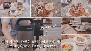 [SUB] Recipes You Didn't Know Soup Maker Could Make/ Philips Soup Maker/Best Small Kitchen Appliance