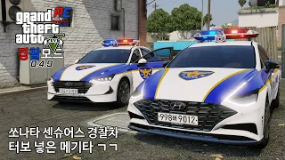 쏘나타 1.6에 터보 달아서 20마력 올린 센슈어스 경찰차  - GTA V LSPDFR 0.4.9: 경찰모드 시즌 IV #244