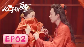 【ENG SUB】《公子请自重 Please don’t, my master》第2集：趁火打劫【欢迎订阅咪咕短剧 MIGU Mini Drama频道】