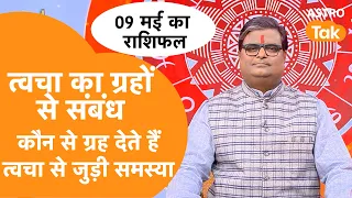 त्वचा का ग्रहों से संबंध, कौन से ग्रह देते हैं त्वचा से जुड़ी समस्या | Shailendra Pandey | AstroTak