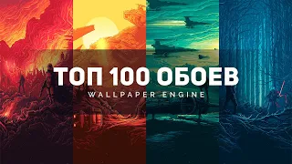 👑 TOP 100 ALL TIME BEST WALLPAPER ENGINE WALLPAPERS | NEWEST WALLPAPERS