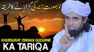 Khubsurat Zindagi Guzarne ka Tariqa | Nabi Pak [S.A.W] Ki Zindagi | Mufti Tariq Masood