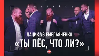 Емельяненко УДАРИЛ Дацика! / Кудряшов VS Асбаров, Калмыков VS Лендруш / БИТВА ВЗГЛЯДОВ