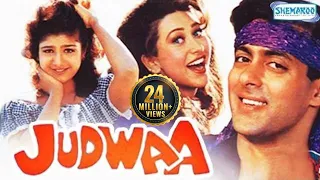 जूडावा (एचडी) - सुपरहिट कॉमेडी फिल्म - सलमान खान | करिश्मा कपूर | रंभा