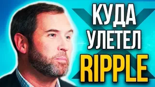 Иксы на Ripple. Когда рост Ethereum, Litecoin, Bitcoin Cash. Как заработать на альткоинах