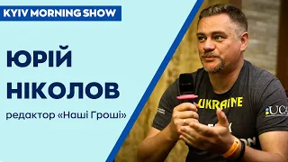 Юрій Ніколов у KYIV MORNING SHOW