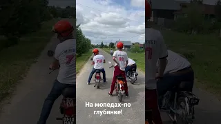 Старт пробега на ретро-мопедах #ссср #moped #мопед #мото #байкеры #ява #мопедкарпаты