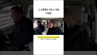 제임스&아델 카풀 노래방 레전드편