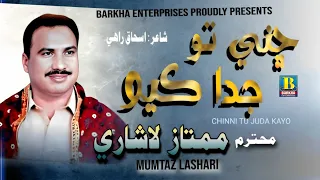 Chinni Tu Juda Kayo | Mumtaz Lashari | Barkha Enterprises