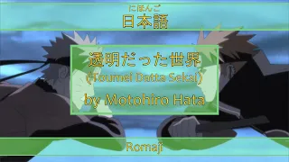 「透明だった世界」Toumei Datta Sekai Lyrics (日本語/Romaji) | Naruto Shippuuden Opening 7