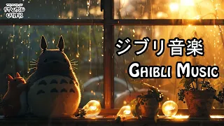 【Relaxing Ghibli】 ジブリメドレーピアノ🌹史 上 最 高 のピアノジブリコレクション 🌻 考えすぎるのをやめる 🥀 魔女の宅急便, となりのトトロ, 千と千尋の神隠し