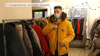 Время местное Эфир: 16-12-2021- Скандинавская выставка - продажа