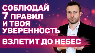 7 правил уверенного в себе мужчины Как поднять самооценку | Ошибки в отношениях