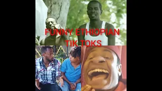 የኢትዮጵያ tik tok አስቂኝ videos- Ethiopian tik tok funny videos part-5