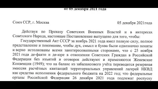 Постановление ЦК КПСС БП от 05.12  2021 года 002/283 о Государственном Акте СССР за ноябрь 2021 года