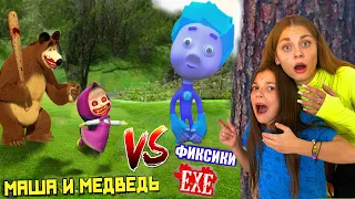 ФИКСИКИ.exe и ДИМ ДИМЫЧ против МАША и МЕДВЕДЬ ЕХЕ в 3:00 ночи! FIXICS vs MASHA and BEAR at 3:00 am!