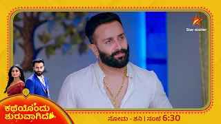 Yuvraj Cant Bare His Mothers Death | Katheyondu Shuruvagide | Star Suvarna