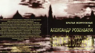 Александр Розенбаум и Братья Жемчужные - Концерт памяти Аркадия Северного (1982)