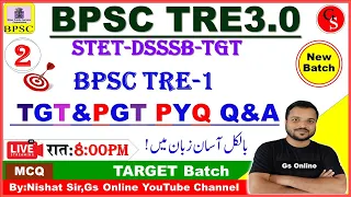 2.BPSC TRE-1 PGT PYQ Urdu Question&Answer |پچھلے سال پوچھے گئے سوالات کے مکمل جوابات|BPSC PYQ Q&A,Gs