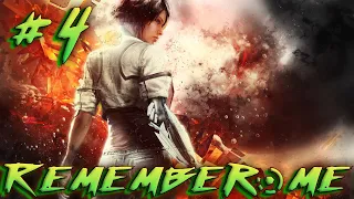 🔴 Remember Me - Полное прохождение на русском / Full Gameplay Walkthrough #4