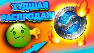 ХУДШАЯ РАСПРОДАЖА STEAM ! ЛЕТНЯЯ РАСПРОДАЖА СТИМ 2020 // Как НЕ Заработать НА Вещах КСГО ?