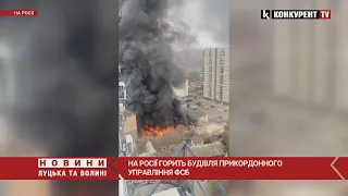 На росії – ГАРЯЧЕ 🔥🔥 Горить будівля ФСБ у Ростовській області