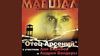 Отец Арсений. Михей