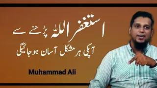 Astaghfirullah  Ki Fazilat  | Life changing bayan by Muhammad Ali | Muhammad Ali
