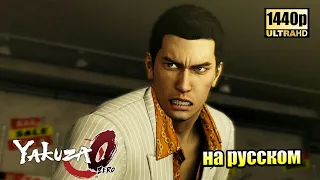 Yakuza 0 #27 — Последняя Капля {PS4} прохождение часть #27