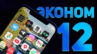 БЮДЖЕТНЫЙ iPhone 12 - ОБЗОР в 2024 году