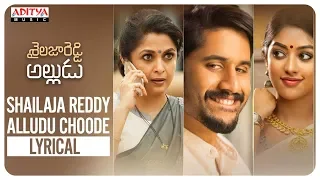 Shailaja Reddy Alludu Choode Lyrical || Shailaja Reddy Alludu Songs || Naga Chaitanya, Anu Emmanuel