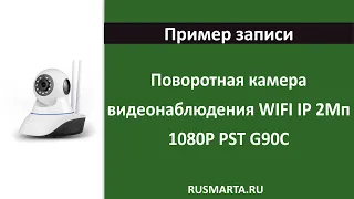 Поворотная камера видеонаблюдения WIFI IP 2Мп 1080P PST G90C с микрофоном и динамиком