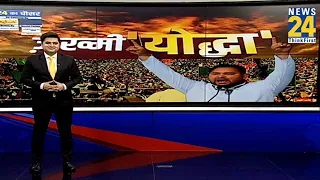 Loksabha Election: Tejashwi Yadav का नौकरी वाला दांव...आखिरी समय में Modi-Nitish का बिगाड़ा समीकरण..