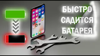 iPhone быстро разряжается за ночь, что делать?