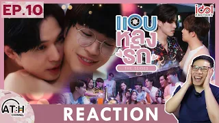 (ENG AUTO) REACTION | EP.10 | แอบหลงรักเดอะซีรีส์ Secret Crush On You | ATHCHANNEL